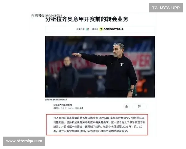 拉齐奥体育总监否认与萨里不和强调合作关系稳固